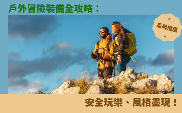 戶外運動