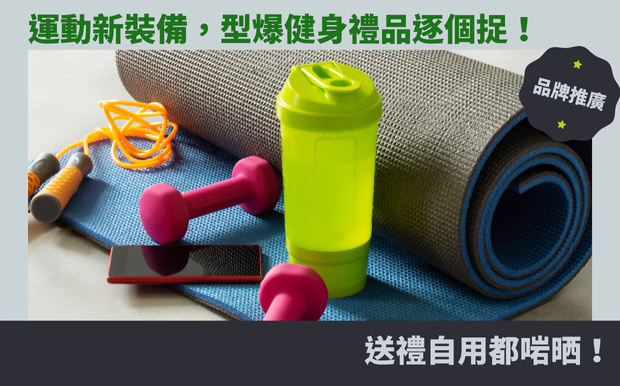 運動裝備