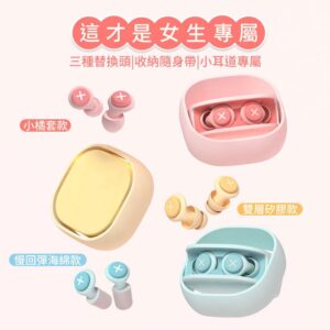 防噪音耳塞