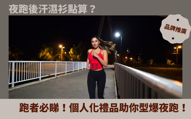 夜跑