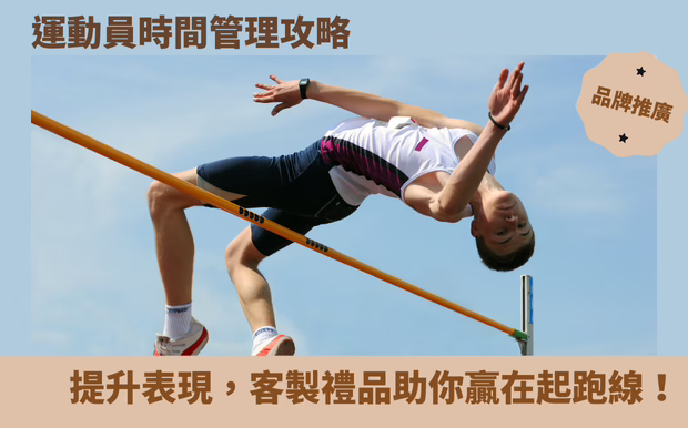 時間管理