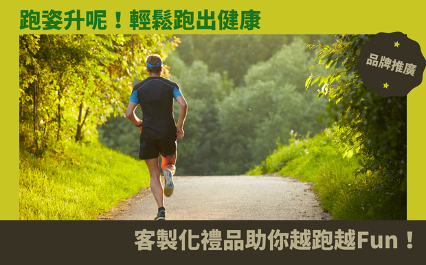 跑步