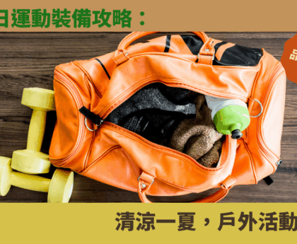 运动装备
