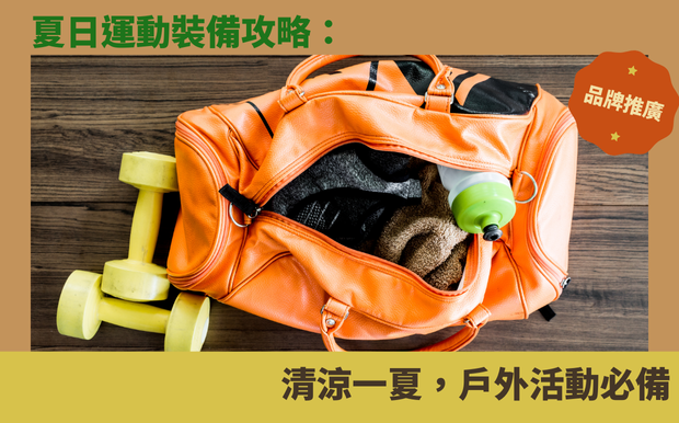 运动装备