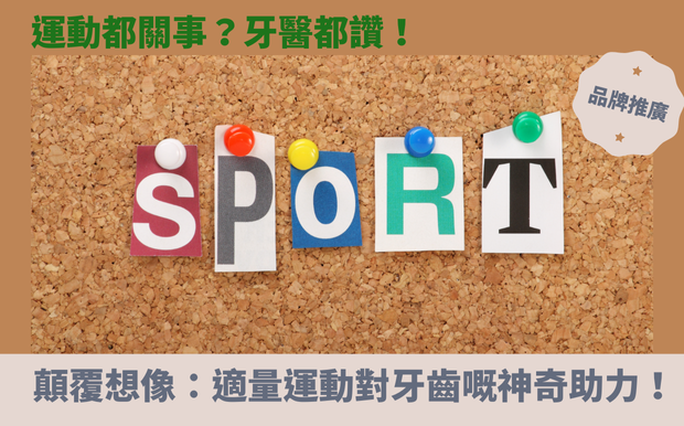 運動