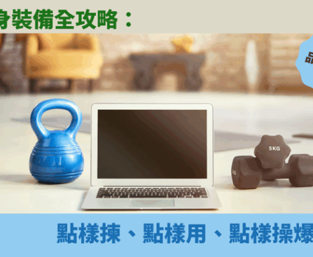 健身裝備