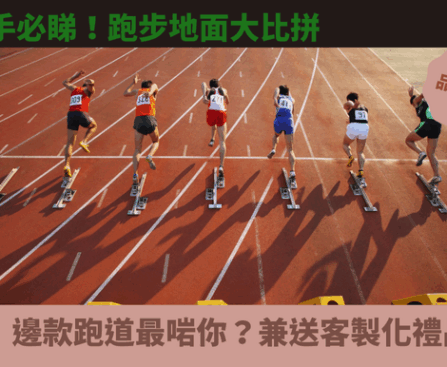 跑