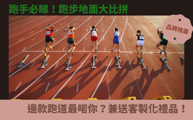 跑