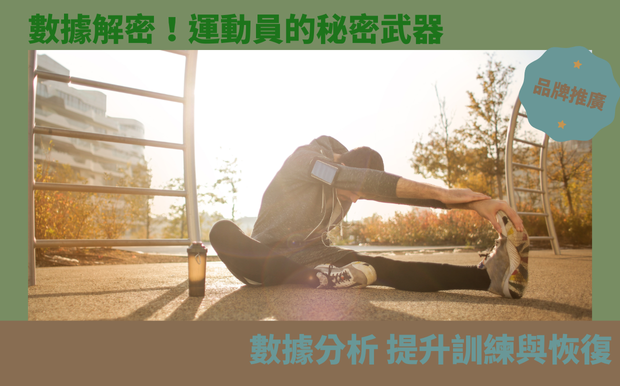 運動數據