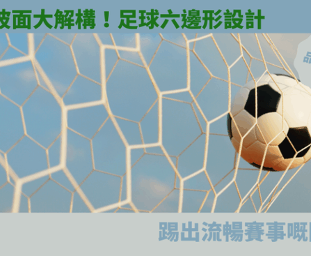 足球