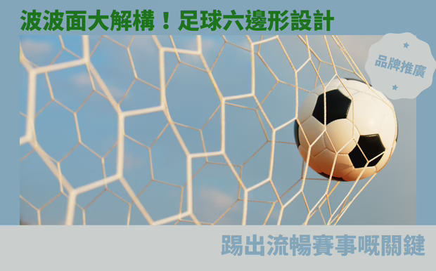 足球