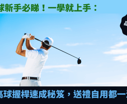 高球