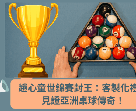 桌球