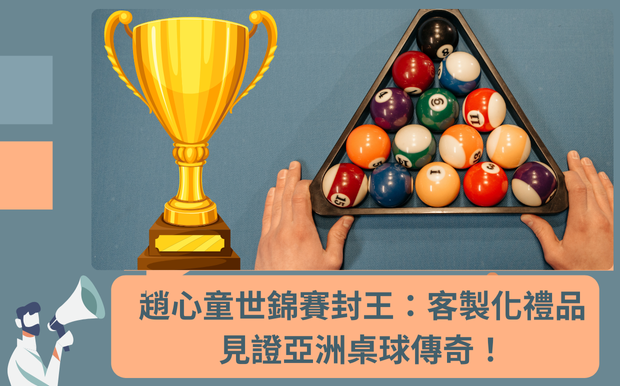 桌球