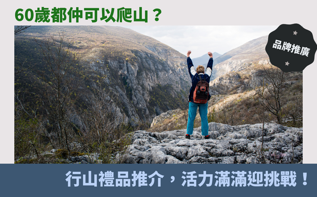 爬山