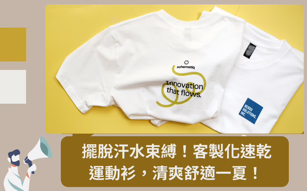 擺脫汗水