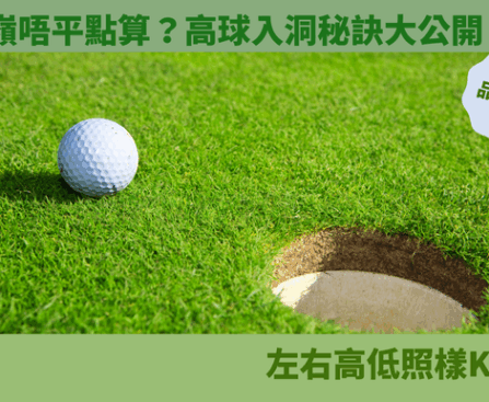 高球