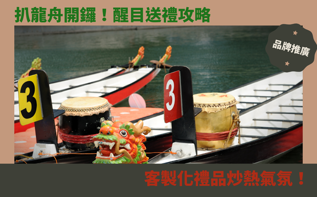 龍舟