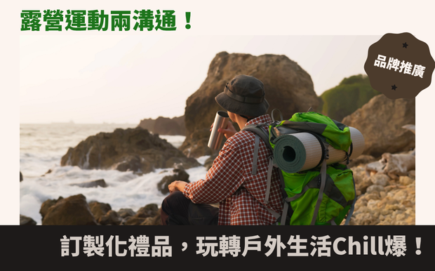 露營