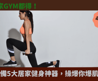 健身