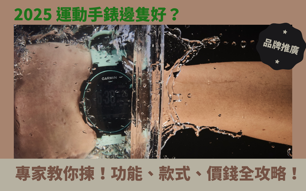 运动手表