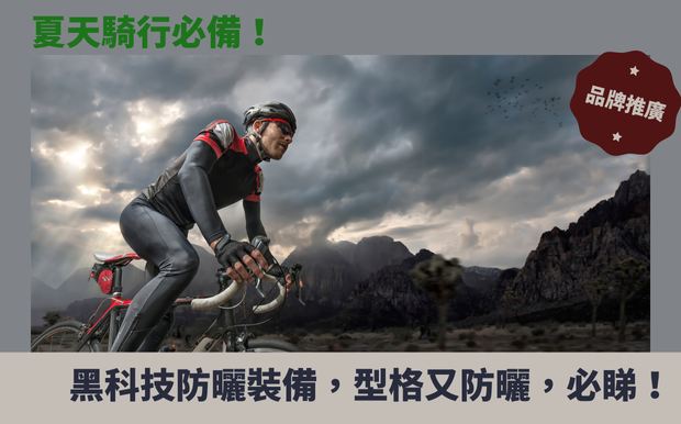 防曬