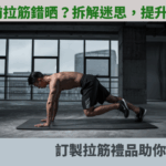 運動