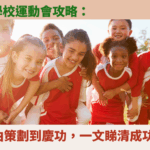 運動