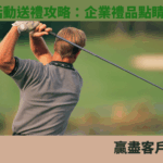 運動