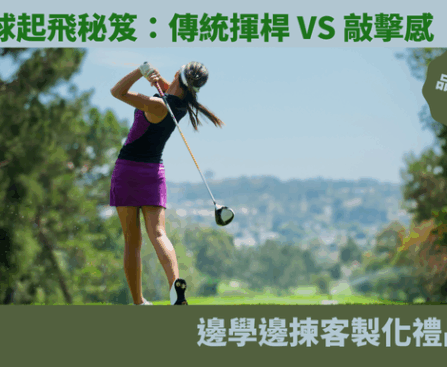 高球