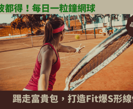 網球