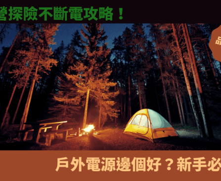 露營