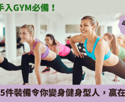 健身