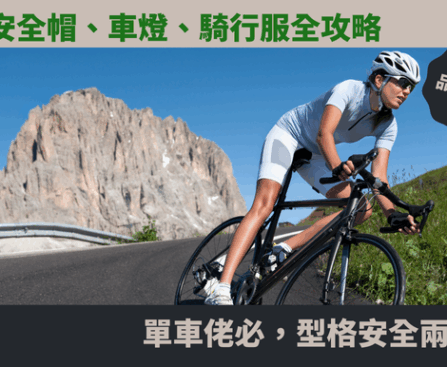 騎車