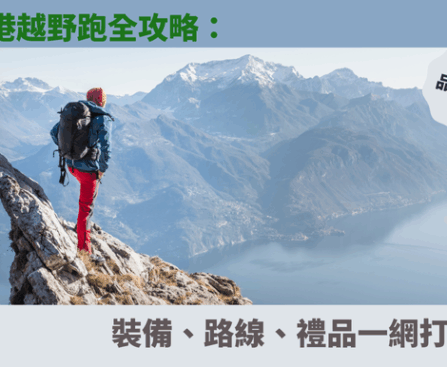 爬山