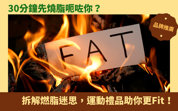 燃脂