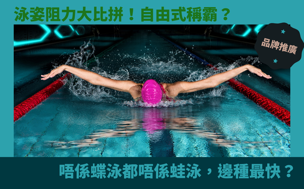泳姿