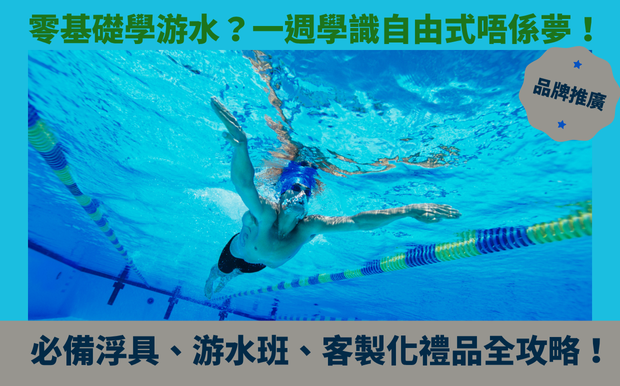 游泳
