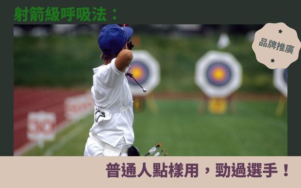 射箭