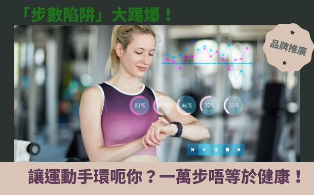 運動手環