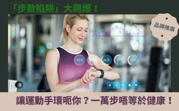 運動手環