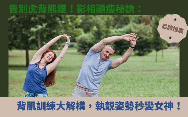 背肌