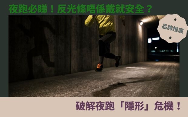 夜跑