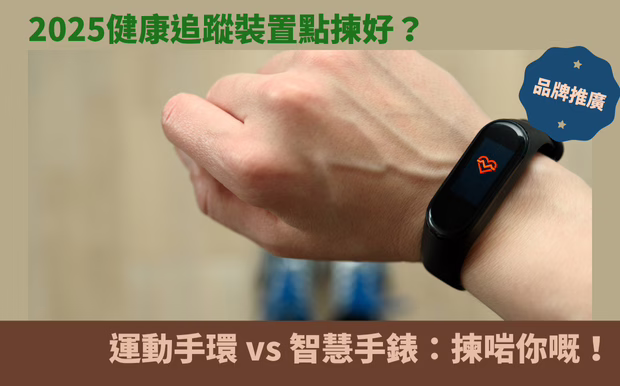 手环