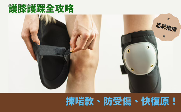 護膝