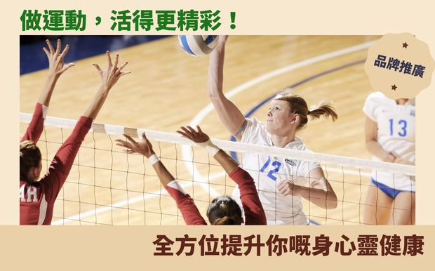 運動