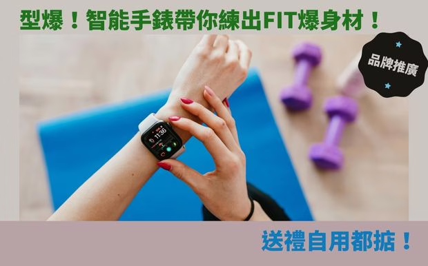 智能手錶