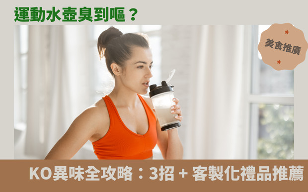 運動水壺