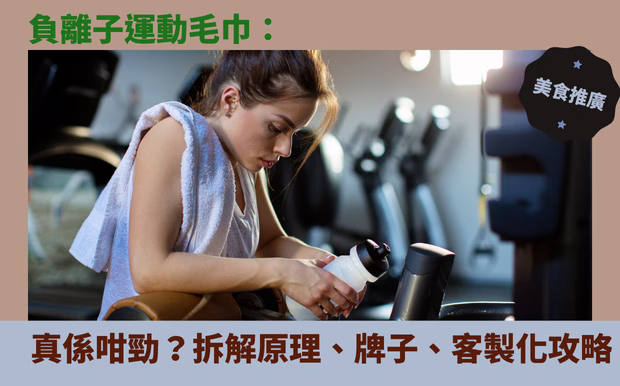 運動毛巾