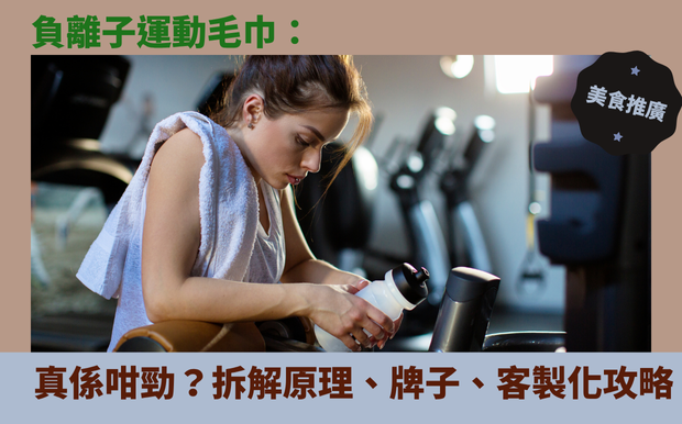 運動毛巾